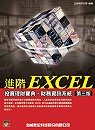 進階EXCEL投資理財寶典-第三版