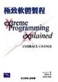 極致軟體製程<br />
— Extreme programming explained : embrace change
