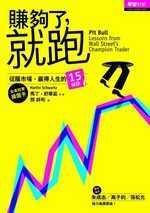 賺夠了，就跑！ Pit Bull: Lessons from Wall Street’s Champion Day Trader 