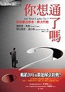 你想通了嗎？