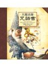 大魔法師咒語書