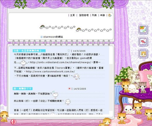 蓁妮的網路個人日誌