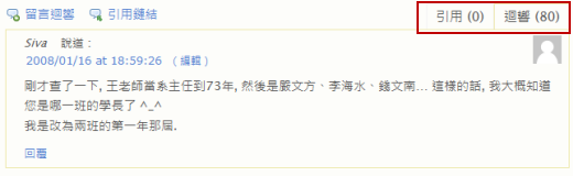 以 Tab 標籤區隔 引用 與 迴響