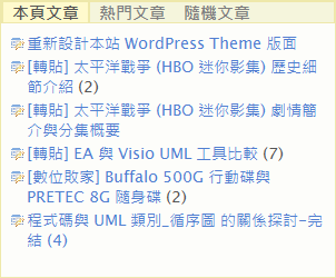 Sidebar 實現 TAB 標籤切換功能