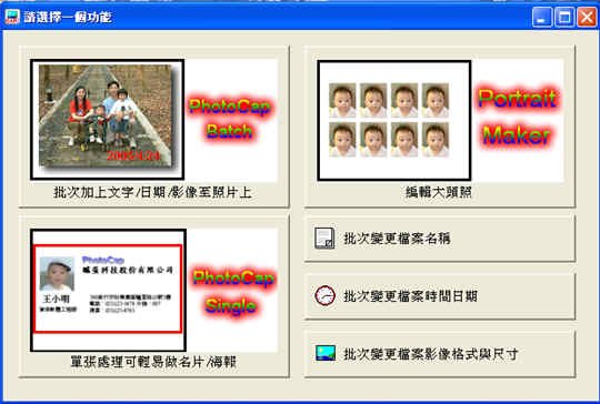 PhotoCap 功能視窗選項