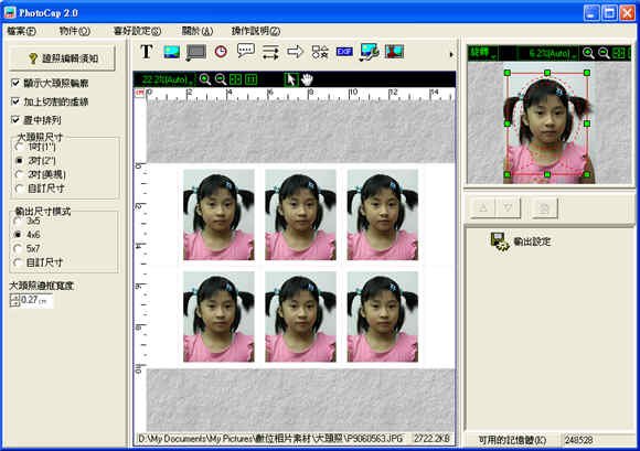 PhotoCap 提供的大頭照預視功能
