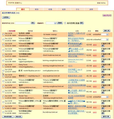 POPFile 的 Web 介面控制台,會判斷將收到的信件分類至垃圾(spam)類別