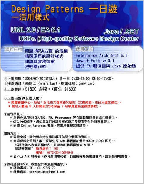 Design Patterns 一日遊—活用設計樣式(2006/07/29)