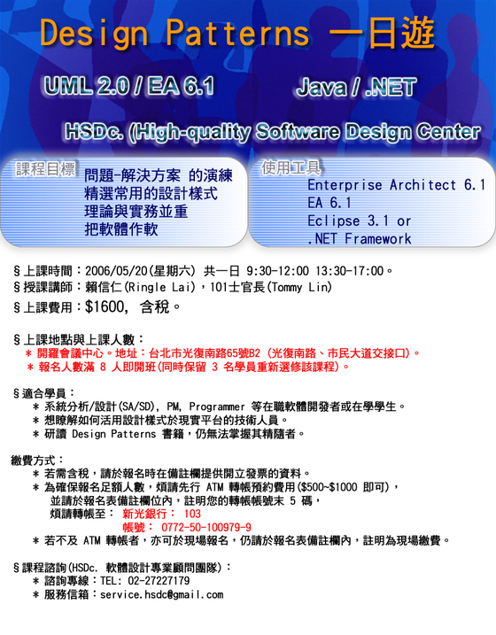 Design Patterns 一日遊—把軟體做軟(2006/05/20)
