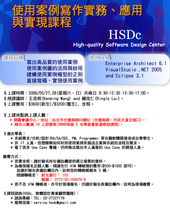 使用案例應用與實務課程(05/27~28)