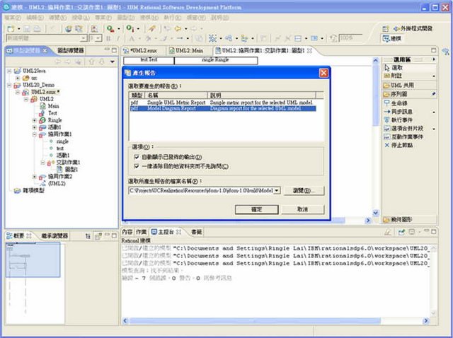 圖5、RSA 產生設計文件的操作畫面