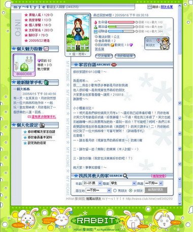 蓁妮的 Hinet 歡樂國