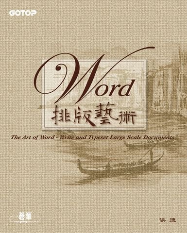 Word 排版藝術