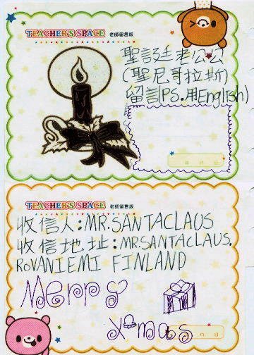 還寫上聖誕老公公的寄件地址